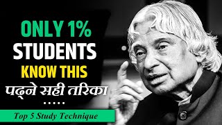 पढ्ने सही तरिका || Only 1% Students Know This || 5 Study Technique That Actually Work