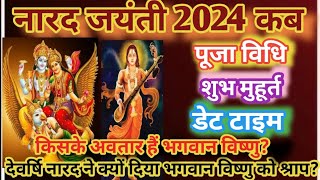 Narad Jayanti 2024 Date Time: नारद जयंती 2024 कब, पूजा विधि,शुभ मुहूर्त | नारद जयंती कब है|