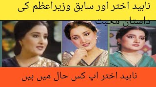 Naheed akhtar k halaat e zindagi