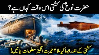 Hazrat Nooh AS Ka Makamal Waqia | Hazrat nooh dua | Shafa-e-Mehshar