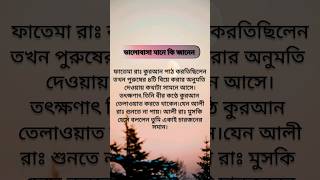 ভালোবাসার মানে কি জানেন  #religion #status #youtubeshorts