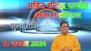 11_august_2024___शैलेंद्र_पांडेय_की_भविष्यवाणी___Shailendra_Pandey___AstroTak #aajkarashifal