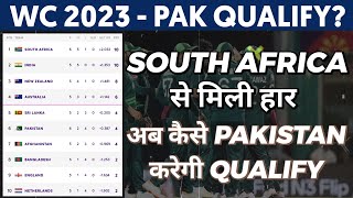 WC 2023 - Can Pakistan still qualify || South Africa beat Pakistan