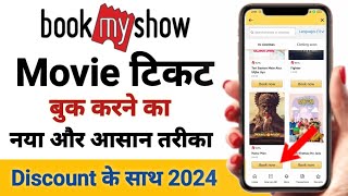 how to movie tickets online booking | movie ticket kaise book kare in hindi 2024 | Free gyan rj11