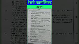 RRB Pharmacist 2024 l RRB Pharmacist Requirement Post 1  #shorts #rrbpharmacist #rrbpharmacistexam