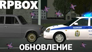 Очередное обновление - Купил новую машинину | #10 RP BOX