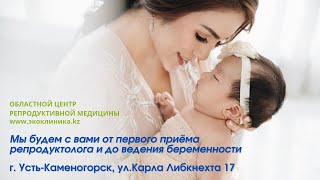 ЭКОКЛИНИКА Областной Центр репродуктивной медицины