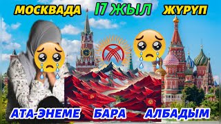 МОСКВАГА   КИЙИМИ   ЖОК   КЕЛИП   ... КИЙИМ   МАГАЗИН   АЧТЫМ  ӨКҮНГӨН  КҮНДӨРҮМ  КӨП ...🥹😡🥲