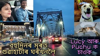 বহুদিনৰ মূৰত গুৱাহাটীৰ ঘৰখনলৈ || Lucy আৰু Puchu ক চাওক || Assamese Vlog|| Jiya's Planet