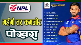 NPL : महँगो तर कमजोर पोखरा । Pokhara Avengers । Kushal Bhurtel । Nepal Premier League