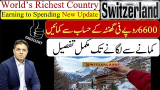 World's richest Country | Switzerland | Apply to Europe | Earning to Spending | New Update