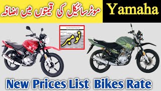 Yamaha bikes price list Today | yamaha all bikes price in pakistan