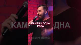 #bi #standup #рекомендации #юмор #астана #казахстан #смешное #стендап #шутки #женскийстендап