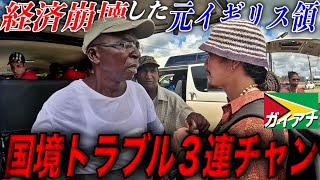 【ガイアナ入国!!!】またまたトラブル続きのギアナ三国国境越え… 船を逃して野宿&タビオロジを巡って格闘するドライバーたち。。ギアナ三国旅は一筋縄では行きません。『世界196ヶ国制覇の旅』