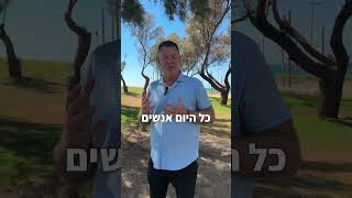 האם אתם חיים את החיים שלכם או של אחרים? #אימוןמנטלי