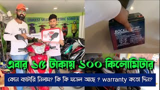 fleeto magnum electric scooty | এবার ১০০ কিলোমিটার যাবো মাত্র ১৫ টাকায় | missing gears