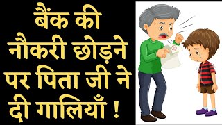 How To Convince Your Parents ? Rajwant Singh Mohali.  #parents #parenting #youtubevideo