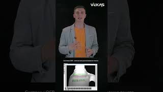 Машинное зрение VEKAS – часть 4