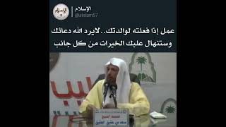 بر الوالدين