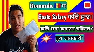 Romania 🇦🇩 KO Basic Salary Katti Ho? Katti Samma Kamai Garna Sakinxa @WLlama976