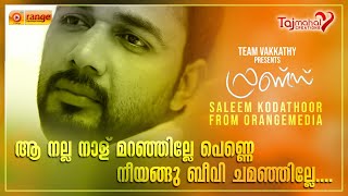 AA NALLA NAALU MARANJILLE | SALEEM KODATHOOR | TEAM VAKKATHY | FROM ORANGE MEDIA