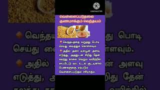 வெள்ளைபடுதலை குணமாக்க | please subscribe friends