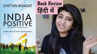 India Positive By Chetan Bhagat | Book Review In Hindi