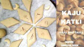 Easy Kaju Katli Recipe | Cashew Recipes | Cashew Sweets | Sweet Recipes | Cashew Recipes | NSB