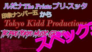 印象ナンバ一五ルだナ The Prista プリースッタスペック三Impression Number 5 印象ナンバー五Spec 3 スペック三 by Tk Pro Tokyo Music Group