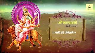 Maa Katyayani Devi Mantra 108 Times - 6th Navratri  Puja - माँ कात्यायिनी देवी मंत्र - Durga Mantra