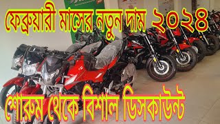 ভাষার মাসের ডিসকাউন্ট💥All hero bike 2024/All hero motorcycle review/hero bike offer price in bd 2024