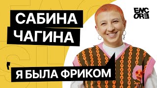 FAQ-SHOW ENCORE | Сабина Чагина о незаконности граффити и влиянии народных танцев на бибоев