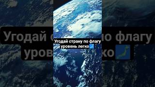 делал в первый раз ну как легко сделать 2 часть 🗾#страна#флаг #легко#продолжение