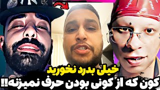 حواشی دعوای سجاد شاهی و یانگ صادن😱دیس سجاد شاهی به ویناک😬صحبت ها و فحاشی شدید آدرویت خطاب به ...