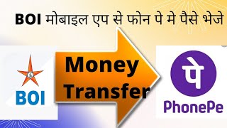 boi mobile app se phone pe me paise bheje | upi transfer on mobile number| phone pe money transfer