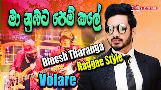 Maa Nubata Pemkale | Dinesh Thranga With Volare