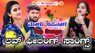 Malu Nipanal All New Top Trending Dj Songs | 👌Super Hit New Janapada 💞Love Feeling Songs | Uk Songs💕