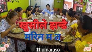 Family Gathering|पारिवारिक जमघट |खानपिन र रमाइलो #thumaraso#kumar#singtan