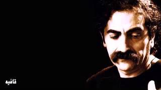 Shahram Nazeri - Parizaday Sulaimany په‌ریزاده‌ی سوله‌یمانی