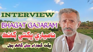 Interview with bhakti bhajan singer thari lok bhajan gayak Bhagat Gajaram #tharigeet