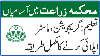 Punjab Agriculture Department Jobs 2022 || Agriculture Department Jobs 2022