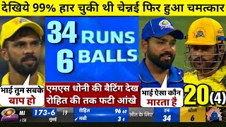 HIGHLIGHTS : MI vs CSK 29th IPL Match HIGHLIGHTS | Chennai Super Kings won by 20 runs