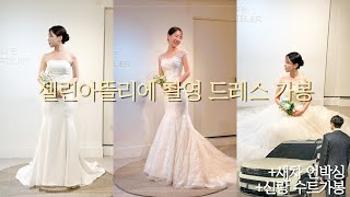 새 차타고 촬영 드레스 가봉가는 행복한 날👰🤵 | 셀린아뜰리에 촬영 드레스 가봉 | 청담 보헨 수트 가봉 | 드레스가봉 꿀팁 | 싼타페mx5 | 새차 언박싱 | 예비부부 브이로그