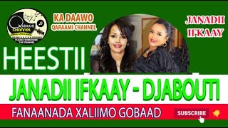 Haliima Gobaad hees Janadii Ifikaay jaboutaay 2017 HD