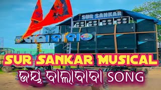 ଜୟ ବାଲାବାବା SONG 🎧🙌।। KENDRAPARA GANESH PUJA BHASANI 2023 || BALABABA YOUTH CLUB#viralvideo