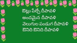 # ఔట్లు పేల్చే దీపావళి#telugu rhymes #telugu learning education video