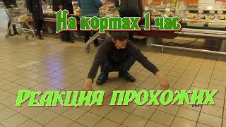 СИЖУ КАК ГОПНИК В МАГАЗИНЕ 1 ЧАС / ГОПНИК СИДИТ 1 ЧАС / РЕАКЦИЯ ПРОХОЖИХ