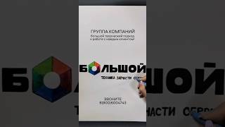 ГК «Большой»👍🏻Большой творческий подход к работе с каждым клиентом! ЗВОНИТЕ‼️8(800)6004743