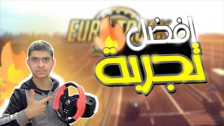 محاكي الشاحنات #1 | سافرت باريس Pa !! وشفت مناطق جديده