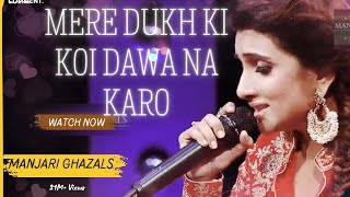 Mere Dukh Ki Koi Dawa Na Karo Song by Manjari | new ghazal song | Manjari Ghazals